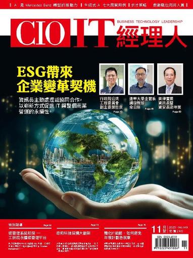 CIO IT 經理人雜誌 November 8th, 2023 Digital Back Issue Cover