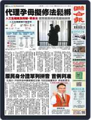 UNITED DAILY NEWS 聯合報 (Digital) Subscription                    November 8th, 2023 Issue