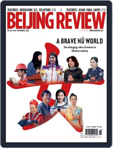 Beijing Review November 9th, 2023 Digital Back Issue Cover