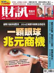Wealth Magazine 財訊雙週刊 (Digital) Subscription                    November 9th, 2023 Issue