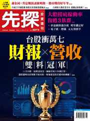Wealth Invest Weekly 先探投資週刊 (Digital) Subscription                    November 9th, 2023 Issue