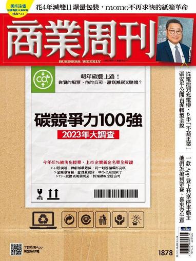 Business Weekly 商業周刊 November 13th, 2023 Digital Back Issue Cover