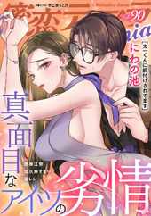 蜜恋ティアラMania (Digital) Subscription                    November 9th, 2023 Issue