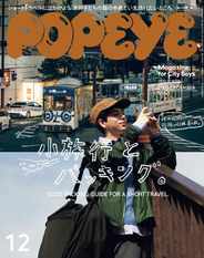 POPEYE(ポパイ) (Digital) Subscription                    November 8th, 2023 Issue