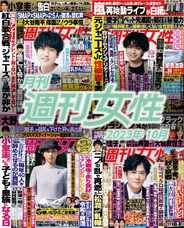 月刊週刊女性 (Digital) Subscription                    November 9th, 2023 Issue