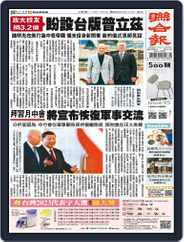 UNITED DAILY NEWS 聯合報 (Digital) Subscription                    November 9th, 2023 Issue