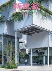 新建築　shinkenchiku (Digital) Subscription                    November 10th, 2023 Issue