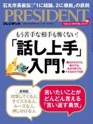 PRESIDENT プレジデント (Digital) Subscription                    November 9th, 2023 Issue