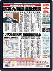 UNITED DAILY NEWS 聯合報 (Digital) Subscription                    November 10th, 2023 Issue