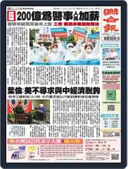 UNITED DAILY NEWS 聯合報 (Digital) Subscription                    November 11th, 2023 Issue