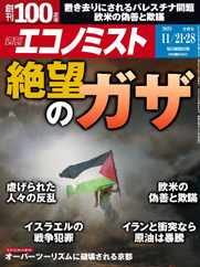 週刊エコノミスト (Digital) Subscription                    November 12th, 2023 Issue
