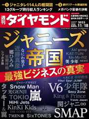 週刊ダイヤモンド (Digital) Subscription                    November 12th, 2023 Issue