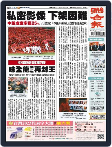UNITED DAILY NEWS 聯合報 November 12th, 2023 Digital Back Issue Cover