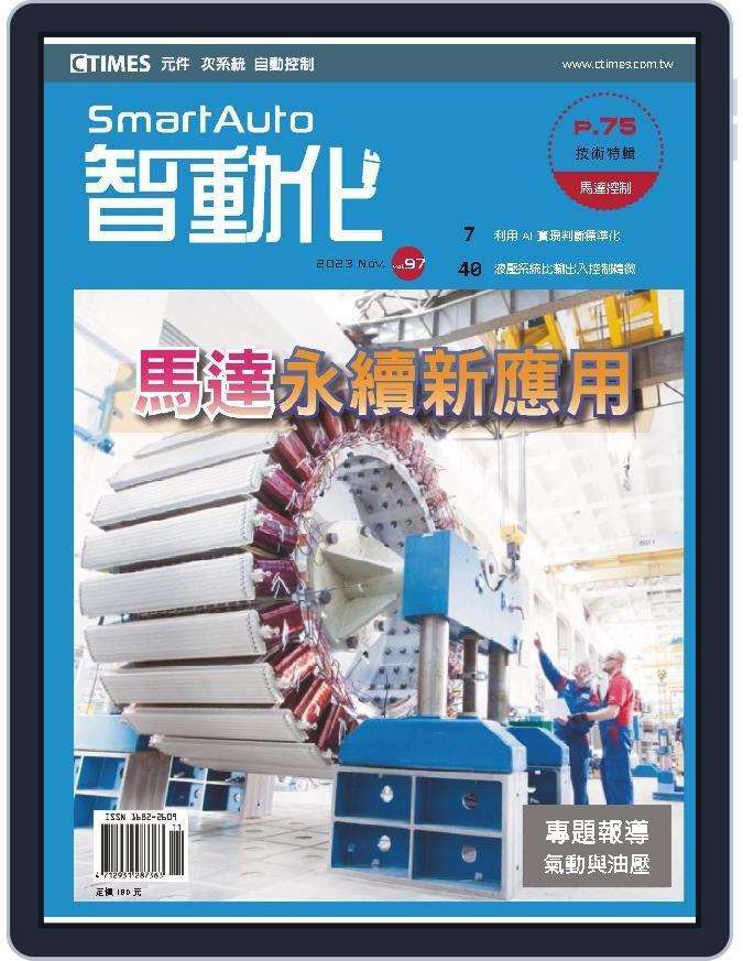 Smart Auto 智動化 (Digital) Subscription                    November 13th, 2023 Issue