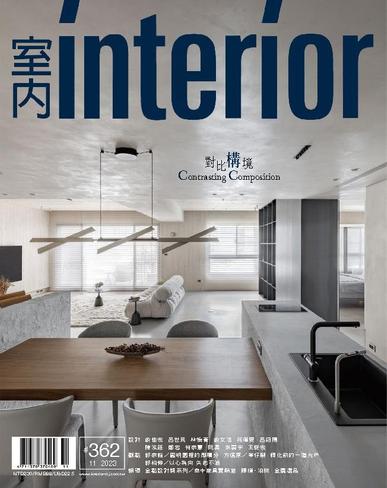 Interior Taiwan 室內 November 15th, 2023 Digital Back Issue Cover
