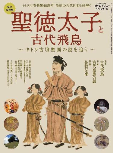 時空旅人 別冊　jikuutabibito別冊 May 31st, 2023 Digital Back Issue Cover