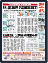 UNITED DAILY NEWS 聯合報 (Digital) Subscription                    November 13th, 2023 Issue