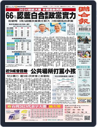 UNITED DAILY NEWS 聯合報 November 13th, 2023 Digital Back Issue Cover