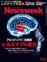ニューズウィーク日本版　Newsweek Japan (Digital) Subscription                    November 13th, 2023 Issue