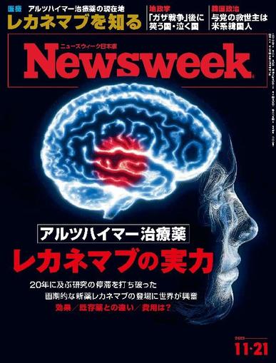 ニューズウィーク日本版　Newsweek Japan November 13th, 2023 Digital Back Issue Cover