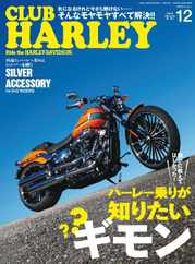 Club Harley　クラブ・ハーレー (Digital) Subscription                    November 14th, 2023 Issue
