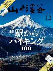 山と溪谷 (Digital) Subscription                    November 14th, 2023 Issue