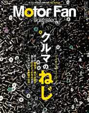 Motor Fan illustrated　モーターファン・イラストレーテッド (Digital) Subscription                    October 14th, 2023 Issue