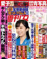 週刊女性 (Digital) Subscription                    November 13th, 2023 Issue