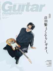 Guitar Magazine（ギターマガジン） (Digital) Subscription                    November 9th, 2023 Issue