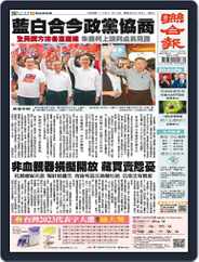 UNITED DAILY NEWS 聯合報 (Digital) Subscription                    November 14th, 2023 Issue