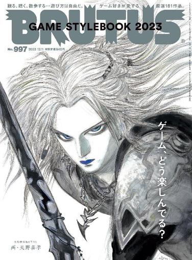 BRUTUS (ブルータス) November 14th, 2023 Digital Back Issue Cover