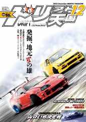 ドリフト天国　DRIFT TENGOKU (Digital) Subscription                    November 16th, 2023 Issue