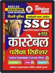 2023-24 SSC Executive (M/F) Constable Exam Refresher General Knowledge & Current Affairs Magazine (Digital) Subscription