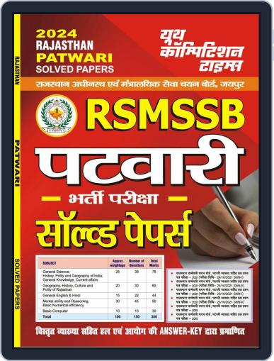 2023-24 RSMSSB Patwari Solved Papers Digital Back Issue Cover