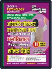 2023-24 Assistant Professor All States Psychology Solved Papers Magazine (Digital) Subscription