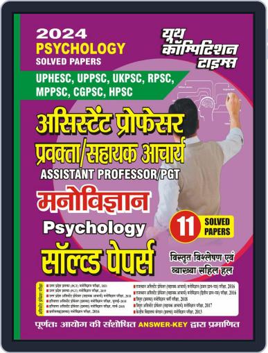 2023-24 Assistant Professor All States Psychology Solved Papers Digital Back Issue Cover