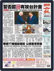UNITED DAILY NEWS 聯合報 (Digital) Subscription                    November 16th, 2023 Issue