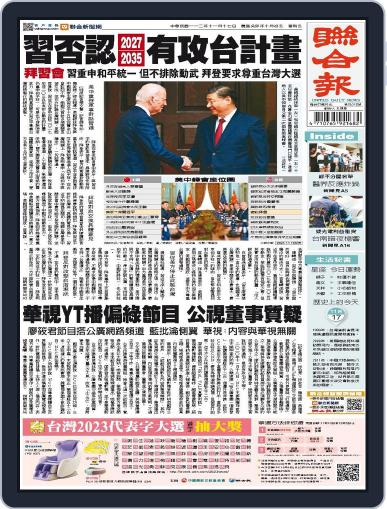 UNITED DAILY NEWS 聯合報 November 16th, 2023 Digital Back Issue Cover