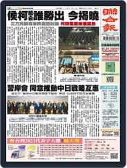 UNITED DAILY NEWS 聯合報 (Digital) Subscription                    November 17th, 2023 Issue