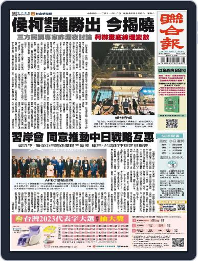 UNITED DAILY NEWS 聯合報 November 17th, 2023 Digital Back Issue Cover