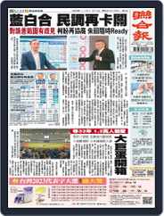 UNITED DAILY NEWS 聯合報 (Digital) Subscription                    November 18th, 2023 Issue