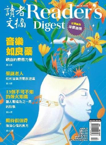 Reader's Digest Chinese Edition 讀者文摘中文版 December 1st, 2023 Digital Back Issue Cover
