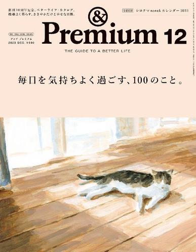 &Premium (アンド プレミアム) October 19th, 2023 Digital Back Issue Cover