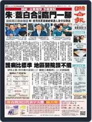 UNITED DAILY NEWS 聯合報 (Digital) Subscription                    November 19th, 2023 Issue