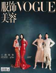 Vogue 服饰与美容 (Digital) Subscription                    November 20th, 2023 Issue