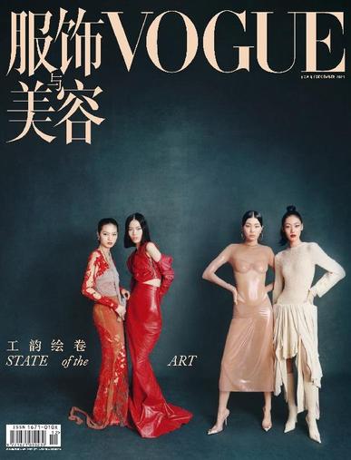 Vogue 服饰与美容 November 20th, 2023 Digital Back Issue Cover
