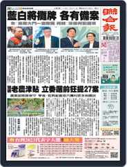 UNITED DAILY NEWS 聯合報 (Digital) Subscription                    November 20th, 2023 Issue