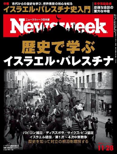 ニューズウィーク日本版　Newsweek Japan November 20th, 2023 Digital Back Issue Cover