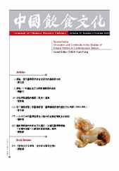 Journal of Chinese Dietary Culture 中國飲食文化 (Digital) Subscription                    October 1st, 2023 Issue