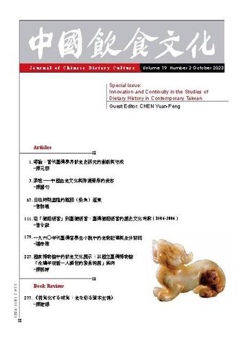 Journal of Chinese Dietary Culture 中國飲食文化 October 1st, 2023 Digital Back Issue Cover